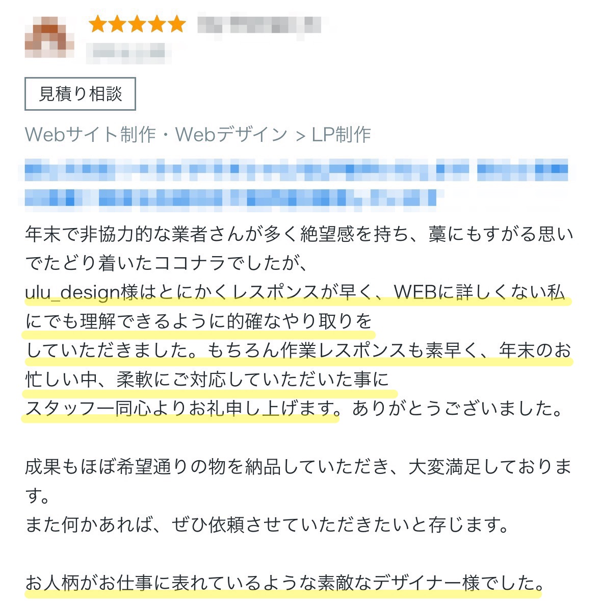 株式会社ドルフィンリング様からいただいたご感想の原文
