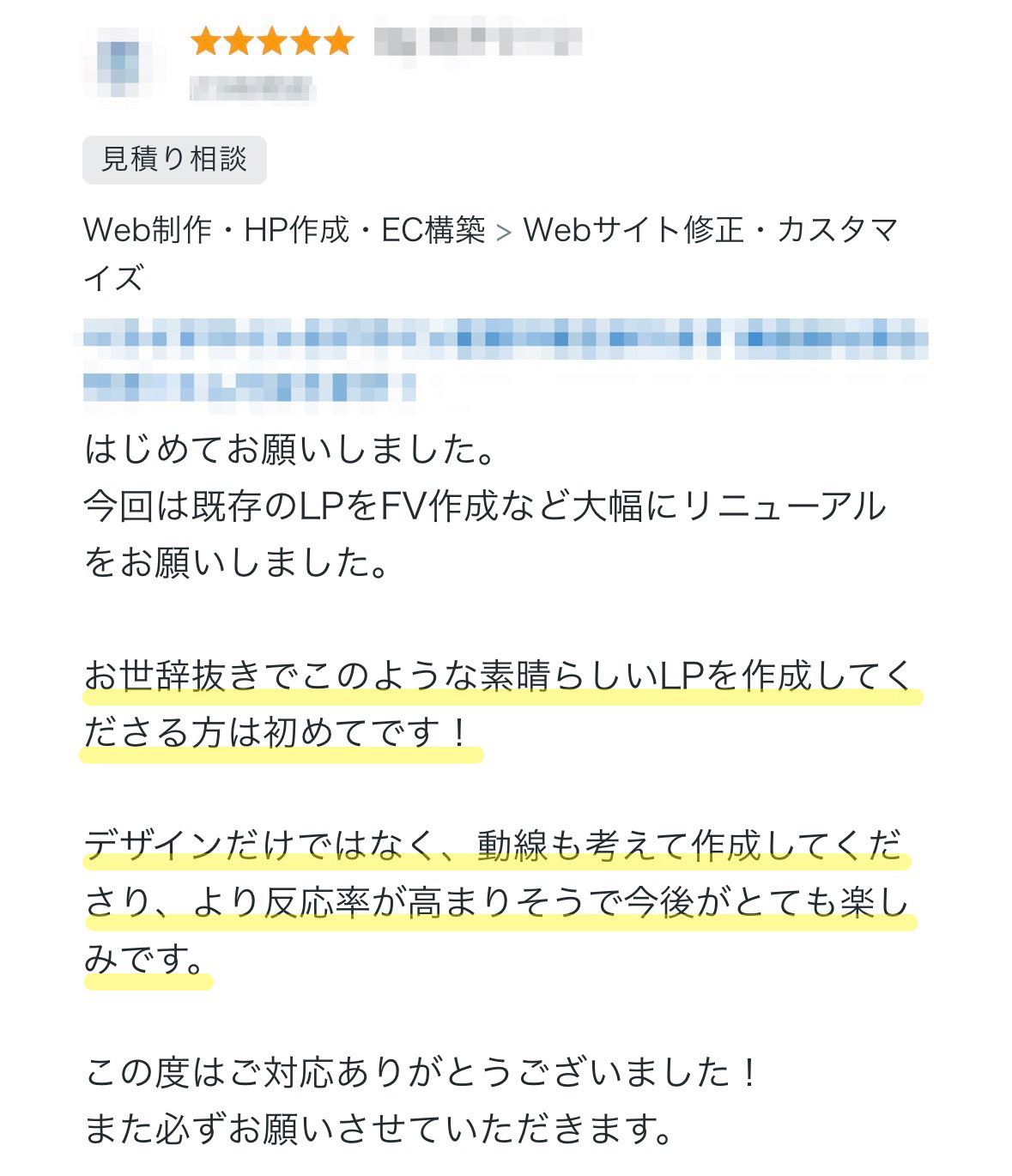 光クリーン様からいただいたご感想の原文