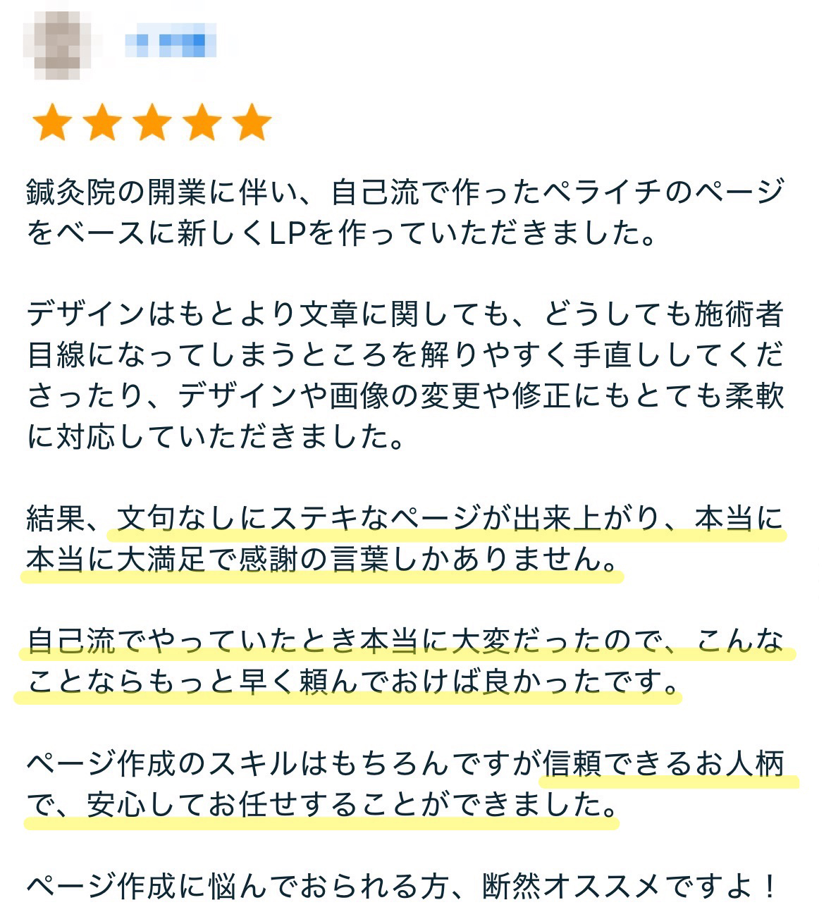 イオ鍼様からいただいたご感想の原文