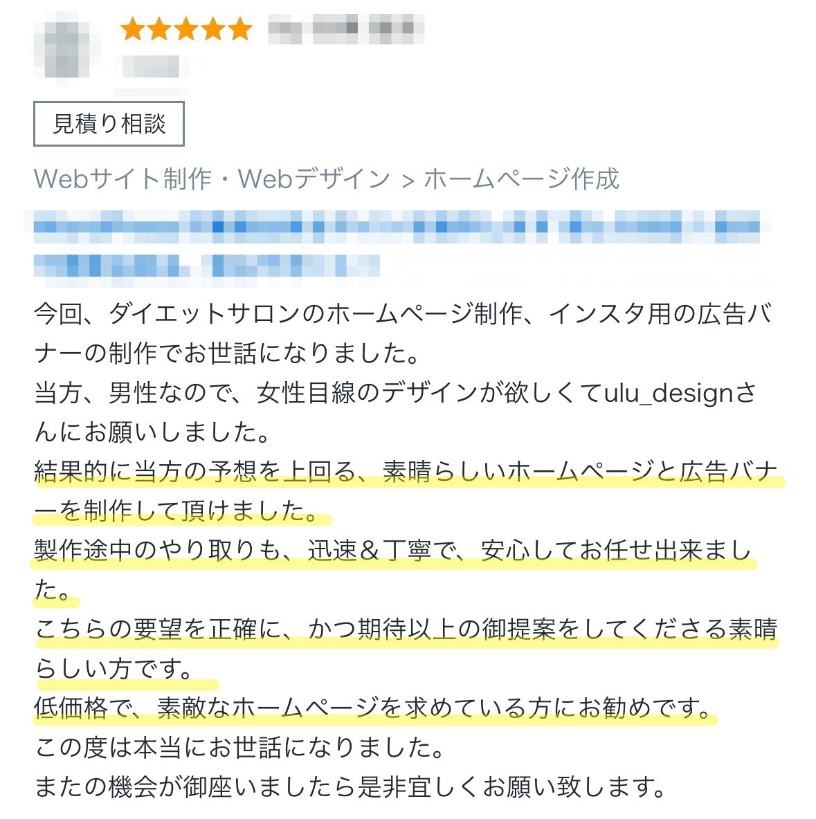 reQolte（レコルテ）様からいただいたご感想の原文